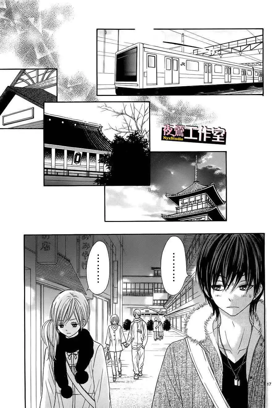 Ato nimo Saki nimo Kimi dake Chapter 2 18